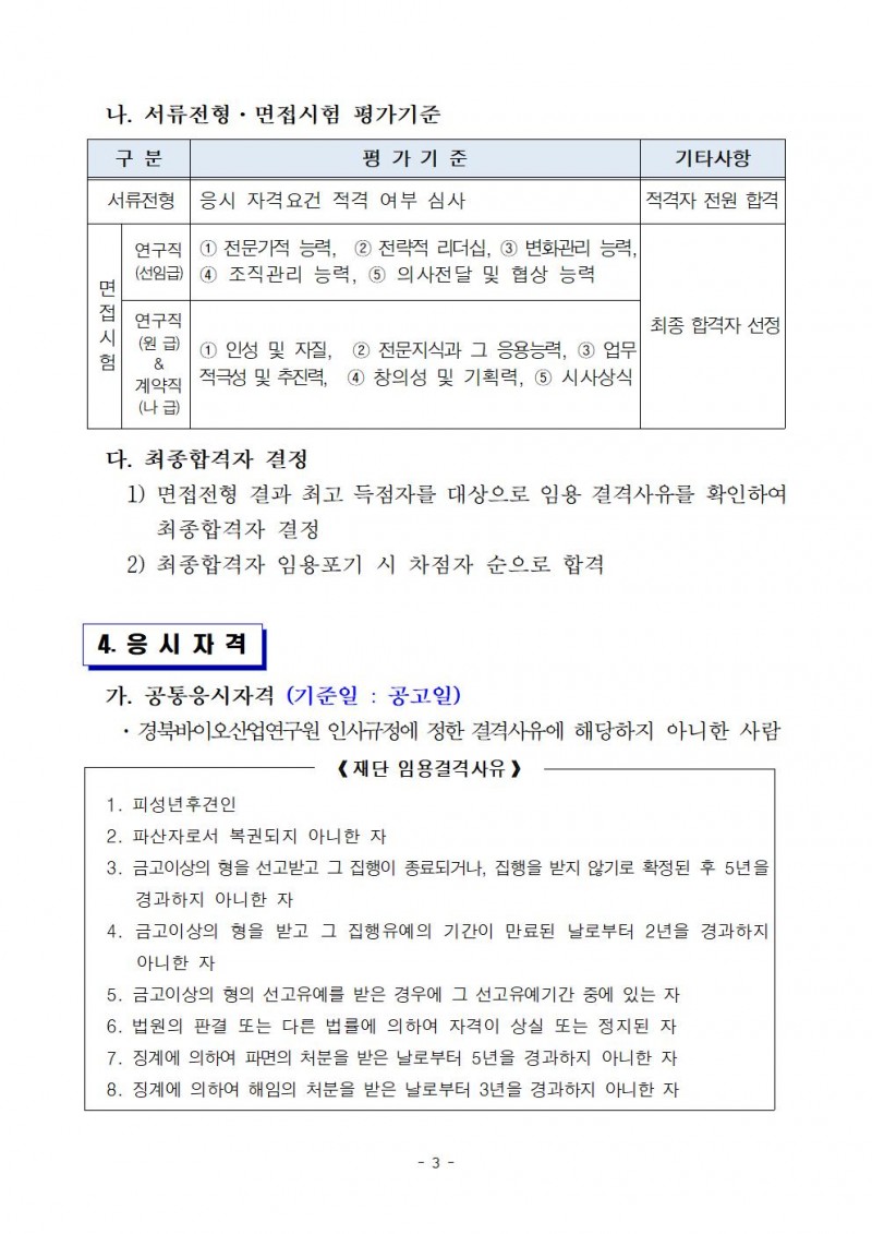 2023년 연구원 제 8차 직원채용 공고문003.jpg 참조