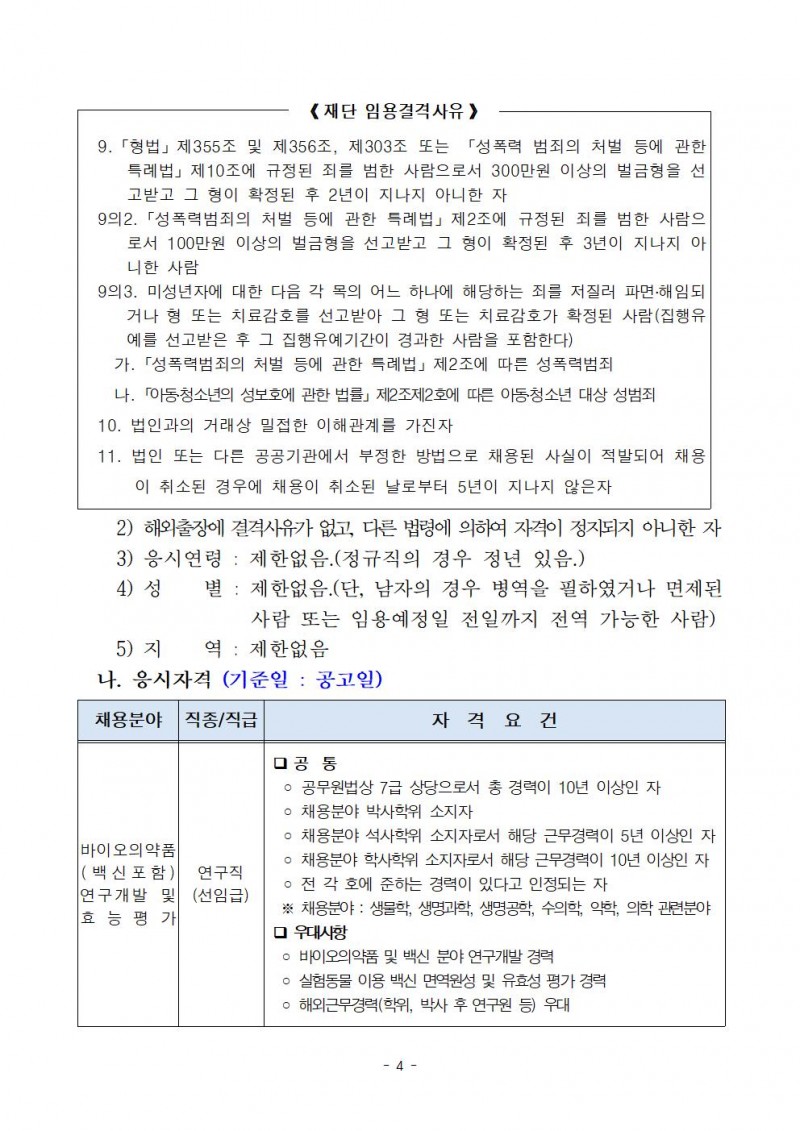 2023년 연구원 제 8차 직원채용 공고문004.jpg 참조