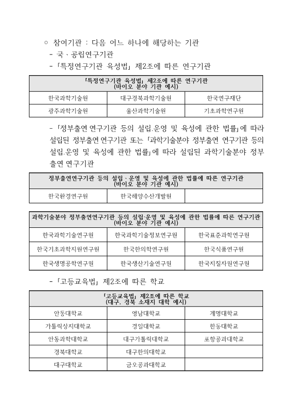 술개발사업[사전기획형] 공모과제 시행계획 공고 안내 참조