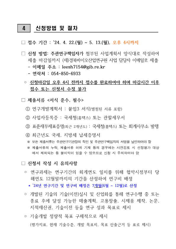 술개발사업[사전기획형] 공모과제 시행계획 공고 안내 참조