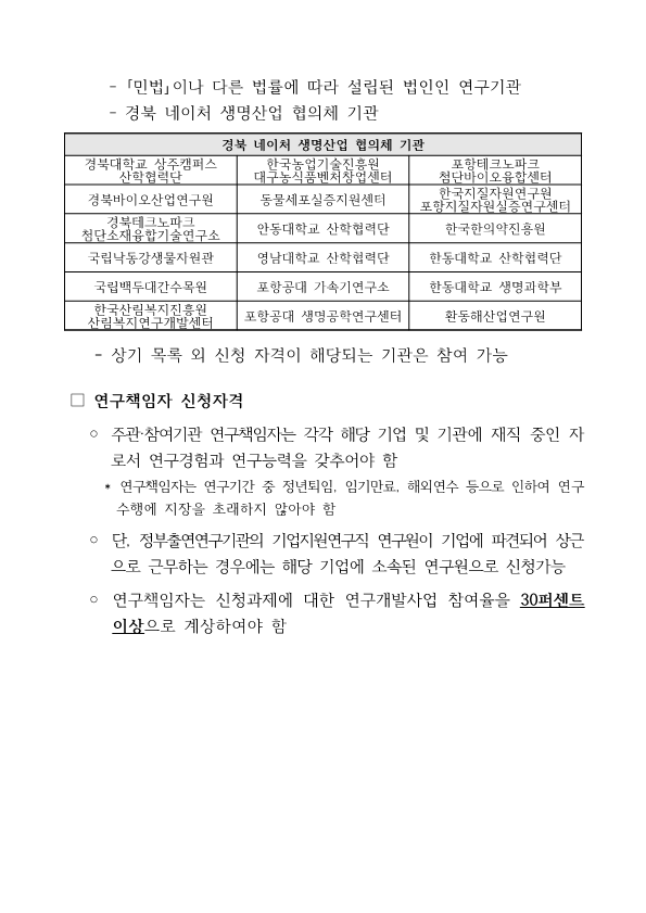 술개발사업[사전기획형] 공모과제 시행계획 공고 안내 참조