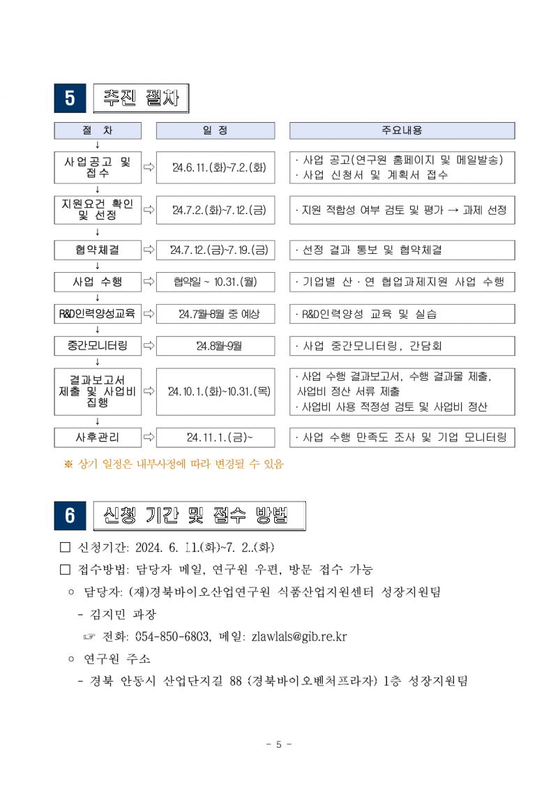 붙임 1. 지원사업 3차 참여기업 모집 공고문 1부_1.png 참조