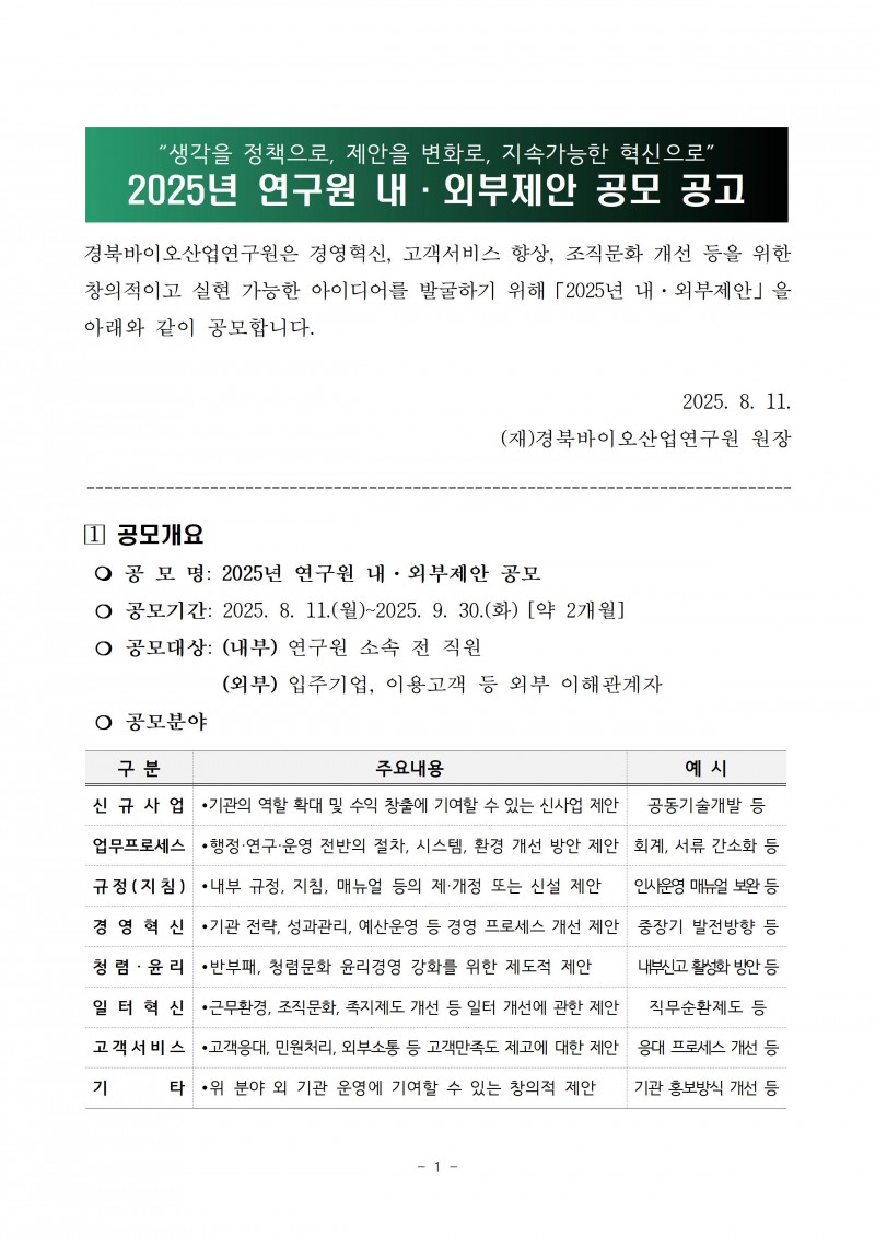 [원문] 내· 외부제안 공고문001.jpg