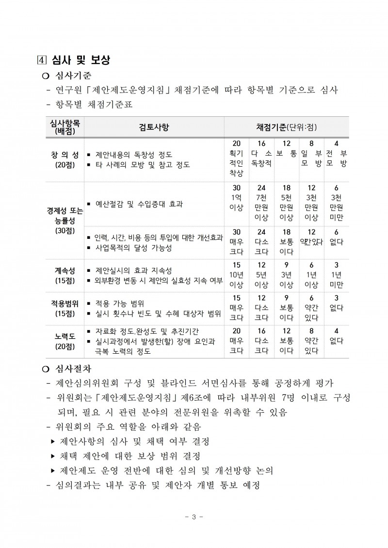 [원문] 내· 외부제안 공고문003.jpg