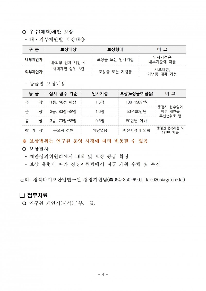 [원문] 내· 외부제안 공고문004.jpg