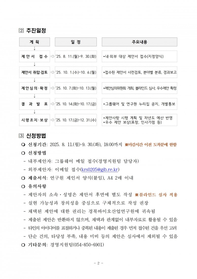 [원문] 내· 외부제안 공고문002.jpg