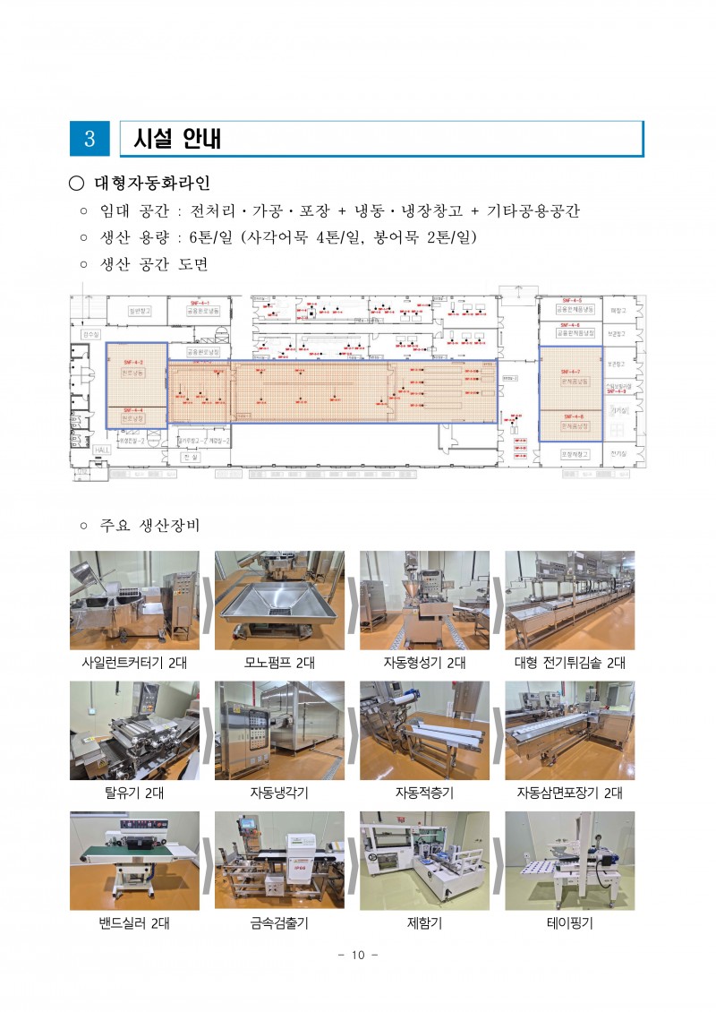 (공고)목포어묵HACCP가공공장 입주기업 모집_page-0013.jpg