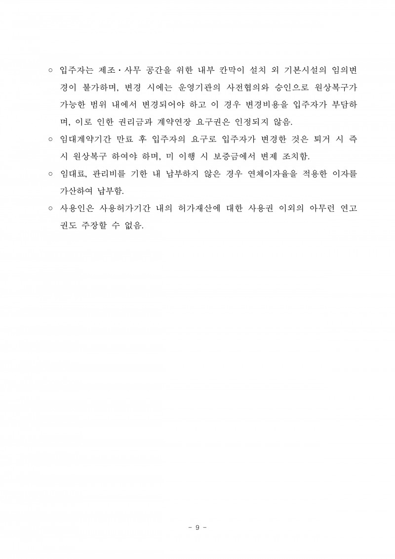 (공고)목포어묵HACCP가공공장 입주기업 모집_page-0012.jpg