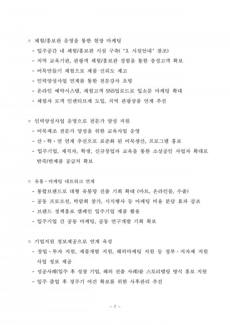 (공고)목포어묵HACCP가공공장 입주기업 모집_page-0010.jpg