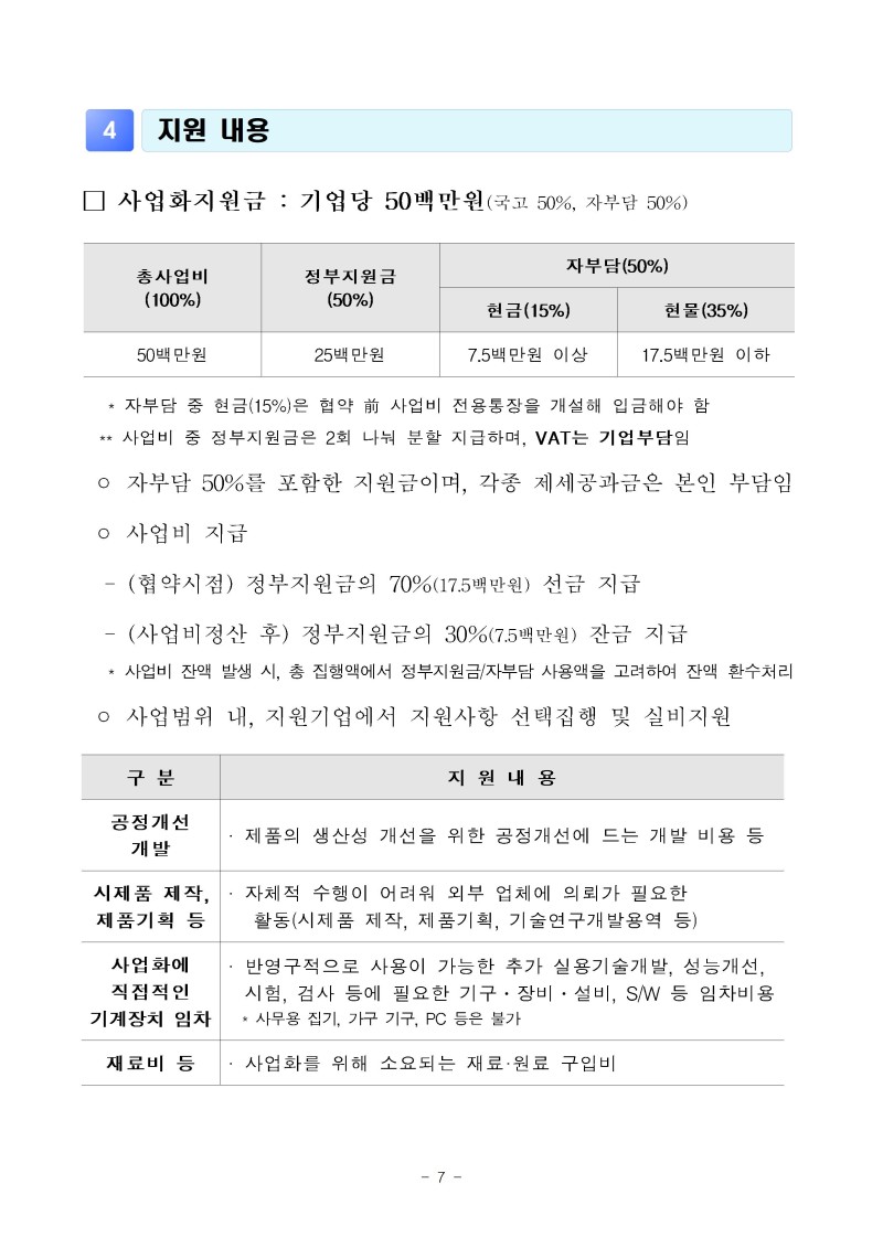 (공고문)2026년 그린바이오 제품 상용화 지원사업(사업화) 공고문vf007.jpg