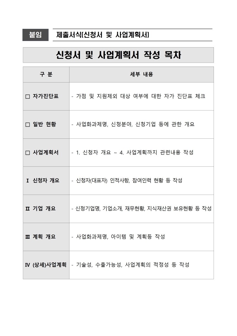 (공고문)2026년 그린바이오 제품 상용화 지원사업(수출) 공고문vf017.jpg