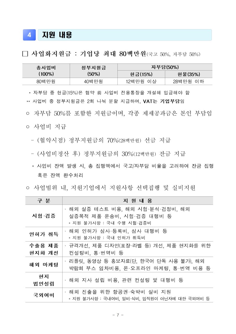 (공고문)2026년 그린바이오 제품 상용화 지원사업(수출) 공고문vf007.jpg