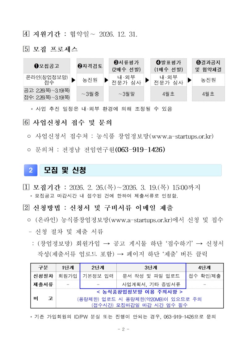 (공고문)2026년 그린바이오 제품 상용화 지원사업(수출) 공고문vf002.jpg