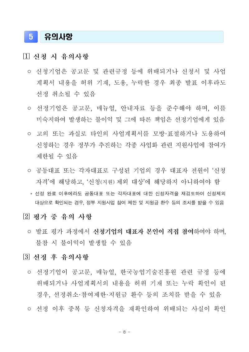 (공고문)2026년 그린바이오 제품 상용화 지원사업(수출) 공고문vf008.jpg