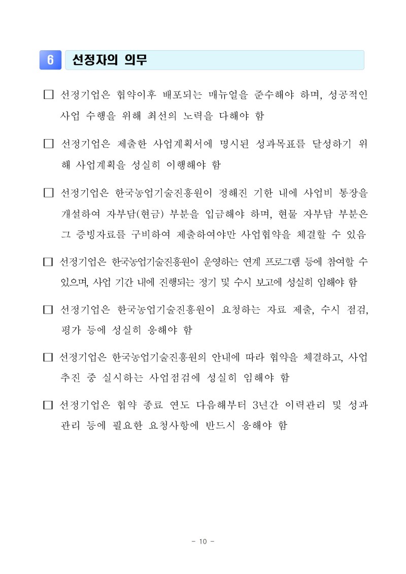 (공고문)2026년 그린바이오 제품 상용화 지원사업(수출) 공고문vf010.jpg