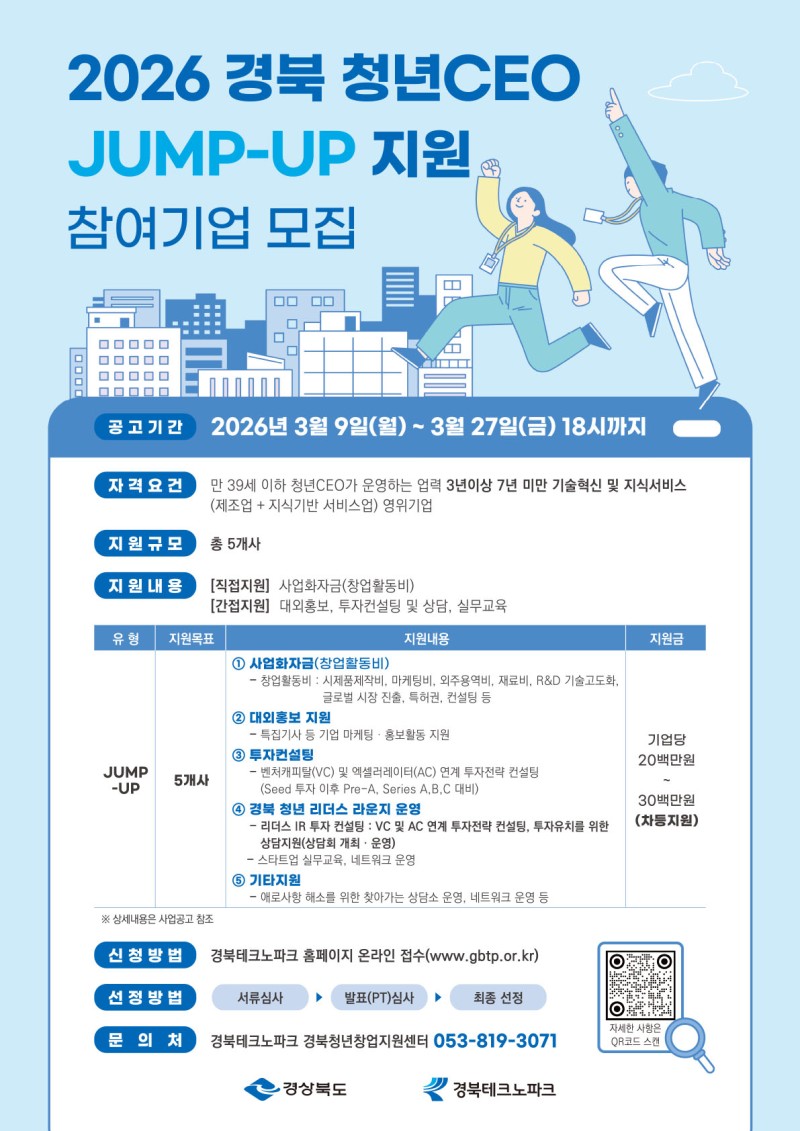 JUmp-UP지원 창업기업 모집.jpg