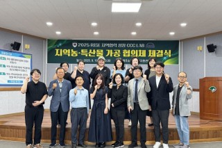 「RISE 지역협력 성장 CCC LAB」 산·학·연 협의체 공식 출범