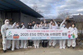 경북바이오산업연구원, 겨울철 취약계층에 연탄 나눔 나섰다