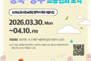 경북바이오산업硏, 영주 식품 소공인‘디지털 영토 확장’돕는다... 최대 1,000만원 지원