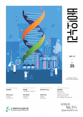 1221 바이오누리 35호(최종)_Page_1.jpeg
